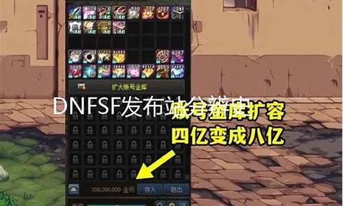 dnfsf发布站(dnf sf发布吧)