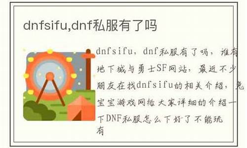 dnfsifu(每日新开dnf公益服发布